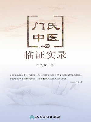 cover image of 门氏中医临证实录